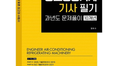 합격률 UP! 공조냉동기능사 필기 복원문제집 솔직 후기 💯